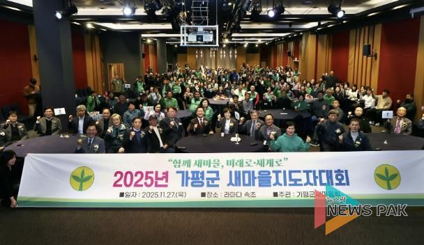 가평 새마을지도자들,