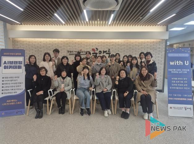 안성시 여성비전센터 “AI브랜딩 실무아카데미” 과정 마무리
