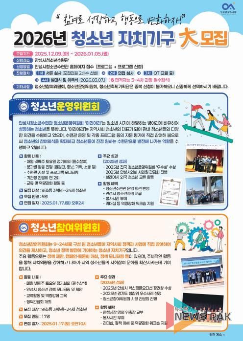 안성시청소년수련관, 2026년 청소년 자치기구 참여자 모집