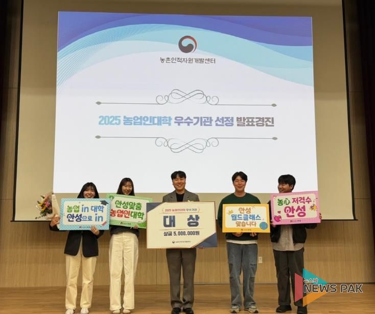안성시, 2025년 농업인 대학 우수기관 평가 ‘대상’ 수상