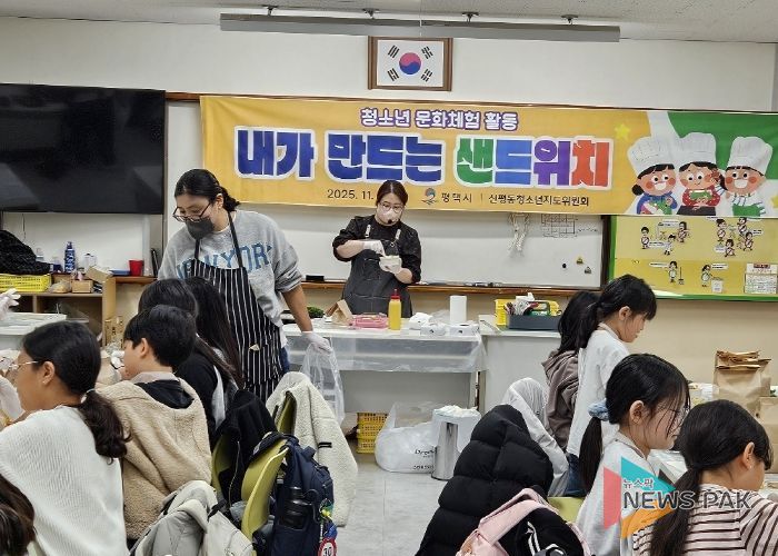 신평동 청소년지도위원회 청소년 문화 체험 추진