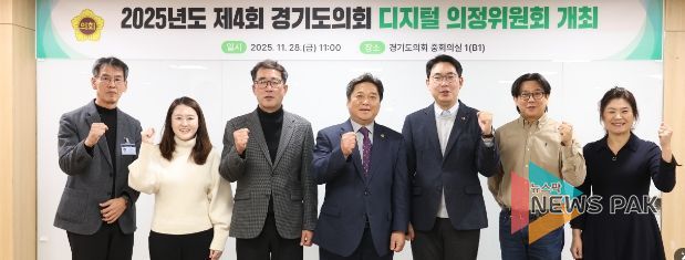 제4회 디지털 의정위원회