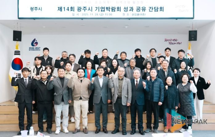 광주시, ‘제14회 기업박람회 성과 공유 간담회’ 개최