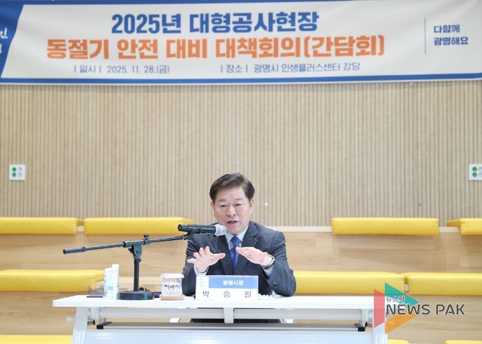 박승원 광명시장이 28일 인생플러스센터 강당에서 관내 14개 대형건축공사현장의 현장소장과 감리단장을 대상으로 동절기 대비 건설현장 안전 대책회의를 주재하고 있다.