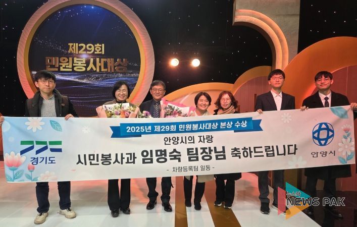 안양시 임명숙 팀장, 제29회 민원봉사대상 본상 수상