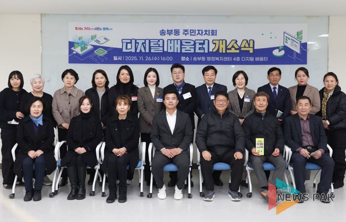 군포시민 누구나 참여, 송부동 컴퓨터 교실 ‘디지털 배움터’ 시작