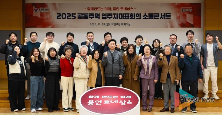 이상일 용인특례시장이 28일 열린 처인구 공동주택 입주자대표회의 소통콘서트를 마친 후 참석자들과 기념촬영하고 있다