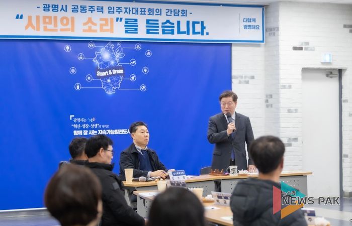 박승원 광명시장이 지난 28일 시청 중회의실에서 개최한 '광명시 공동주택 입주자대표회의 권역별 간담회'에 참석해 주민들과 소통하고 있다.