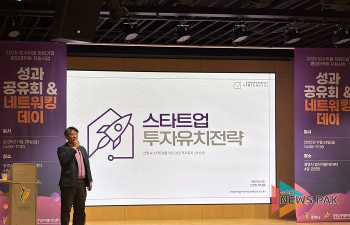 지난 28일 광명업사이클아트센터에서 ‘2025년 업사이클 창업기업 홍보·마케팅 지원사업’ 성과공유회와 네트워킹데이가 진행되고 있다.