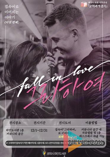 접속어로 이어지는 이야기 다섯번째 '그리하여' 전시 안내문.