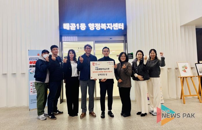 “함께 뛴 온기를 지역으로” 시흥해방러닝크루, 지역사회 나눔 실천으로 뜻깊은 선행