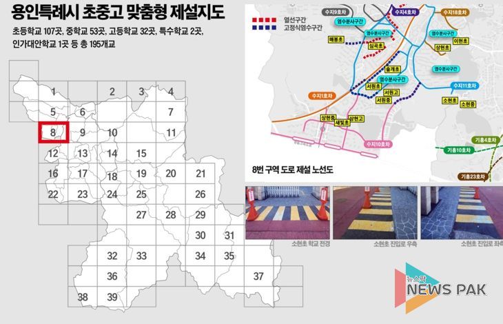 용인특례시 초중고 맞춤형 제설지도