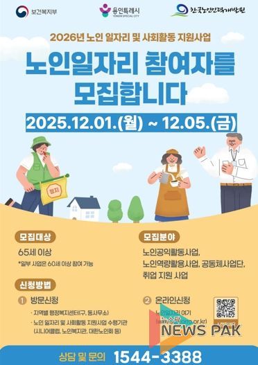 ‘2026년 노인 일자리 및 사회활동 지원사업’ 참여자 모집 홍보물