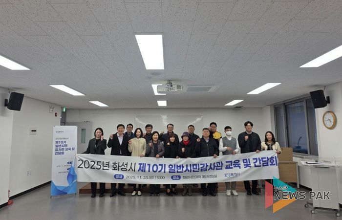 화성시 일반시민감사관 교육 기념 사진