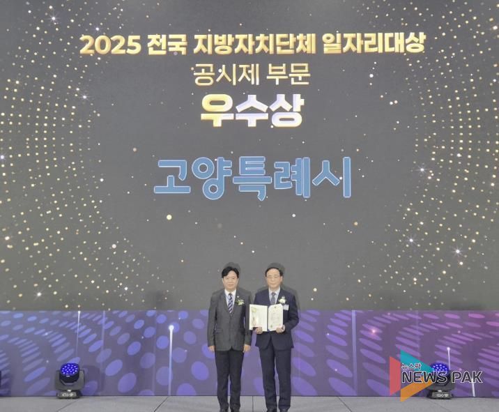 2025 전국지방자치단체 일자리대상 공시제 부문 우수상 수상(왼쪽 고용노동부장관 김영훈, 오른쪽 일자리재정국장 이도연)