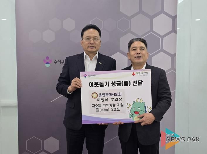 수지구에 이창식 용인특례시의회 부의장이 농사지은 쌀을 기탁했다