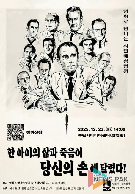 ‘영화로 만나는 시민배심법정’ 홍보물