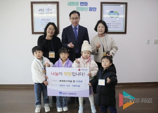 수원시 장안구 리라 어린이집, 이웃돕기 성금 70만원 전달