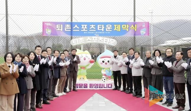 광주시, ‘퇴촌 스포츠 타운’ 준공…지역 체육 기반시설 확충 본격화