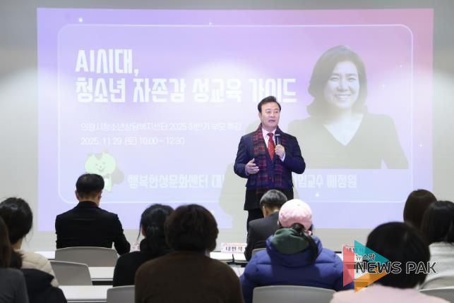 의왕시, 부모특강‘인공지능시대, 청소년 자존감 성교육 가이드’성료