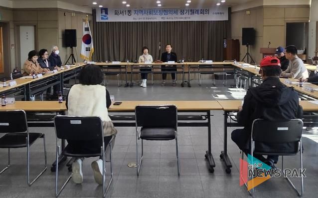 수원시 팔달구 화서1동 지역사회보장협의체, 11월 월례회의 개최