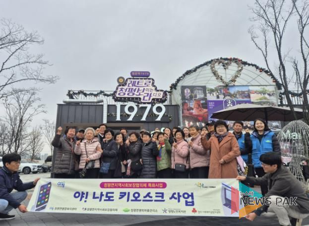 가평 청평면 지사협, 어르신 ‘키오스크’ 현장실습