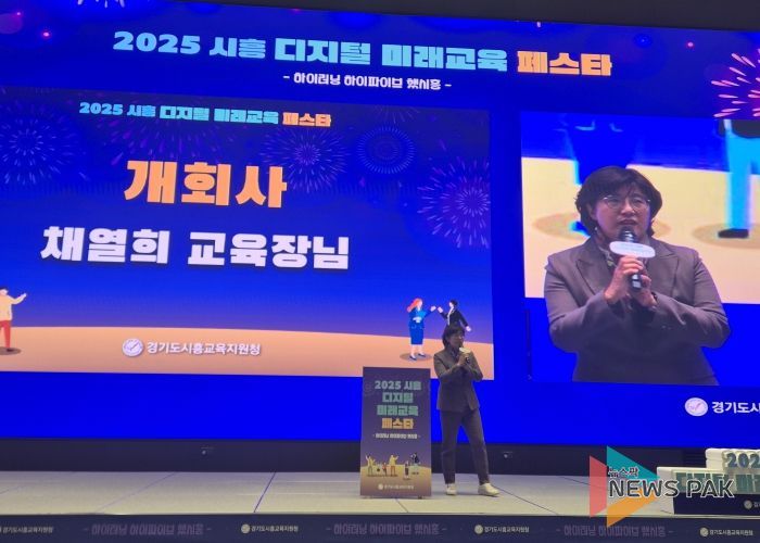 경기도시흥교육지원청, 교사·학생·학부모가 함께 만드는 디지털 교육 축제 “2025 시흥 디지털 미래교육 페스타 성료