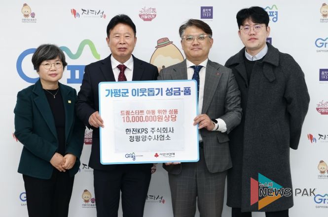 한전KPS 청평양수사업소, 가평군에 1천만원 성품 후원