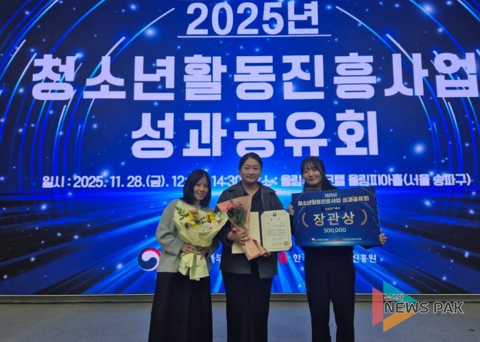 2025년 청소년방과후아카데미 우수사례 공모전 ‘성평등가족부 장관상’ 수상