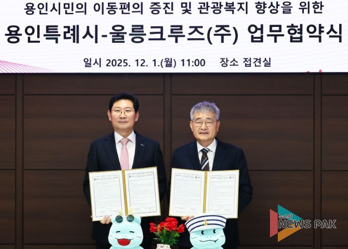 용인특례시와 울릉크루즈는 1일 업무협약을 체결했다
