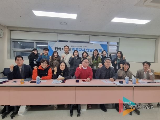 2025 진학지원단(진로교사협의체) 연말 간담회