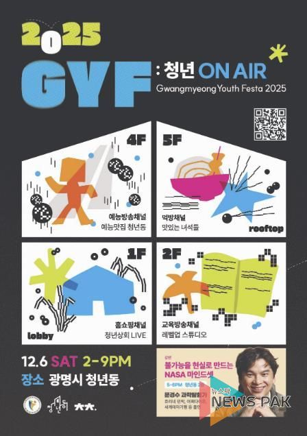 광명 청년축제 ‘G.Y.F 2025’홍보 안내문.
