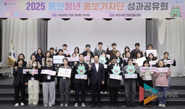 이상일 용인특례시장은 1일 '2025 용인청년 홍보기자단 성과공유회'에 참석했다