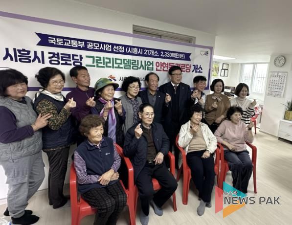 내려받기보도자료3-1 안현동 경로당 새 단장 개소