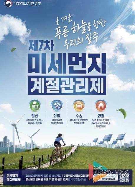 '7차 미세먼지 계절관리제' 포스터