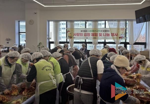 시흥시 장곡동, 동산교회와 함께 '사랑의 김장 체험'으로 화합의 장 마련