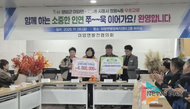 시흥시 정왕4동, 전남 영암군 미암면과 1박 2일 교류…주민자치 기반 상생 협력 강화