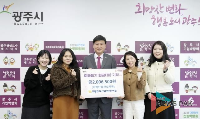 광주 지역 기업·단체, 연말 맞아 광주시에 ‘이웃사랑’ 기탁 행렬