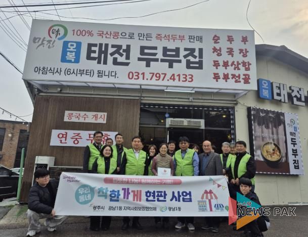 광주시 광남1동 지역사회보장협의체, ‘오복 태전두부집’ 착한가게 15호점 선정