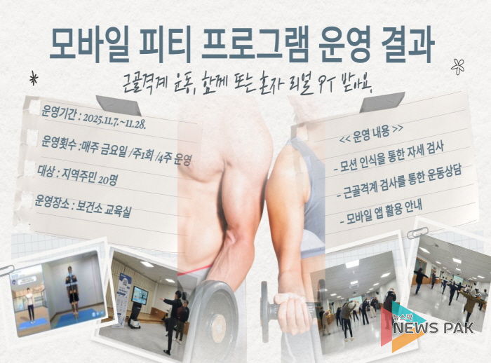 평택시, '모바일 PT' 근골격계 예방 프로그램 운영...언제 어디서나 건강관리!