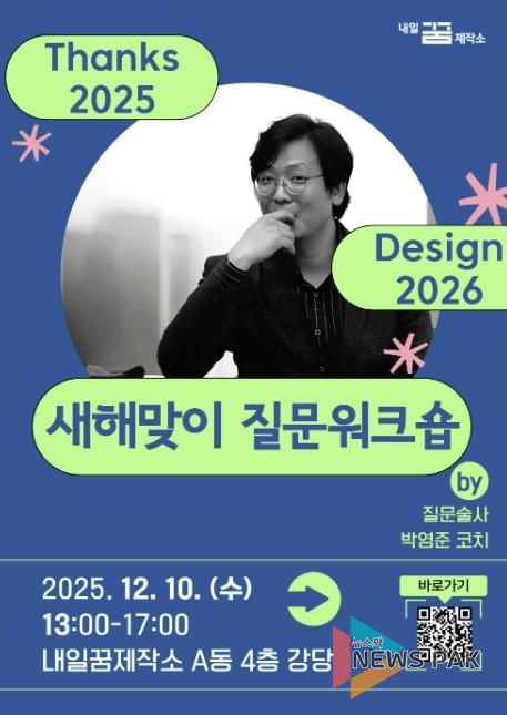 ‘새해맞이 질문워크숍’홍보문