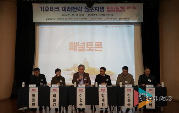 1. ‘기후테크 미래전략 심포지엄’ 패널토론