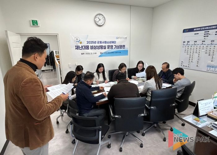 군포시청소년재단, 재난대응 비상상황실 가상훈련 실시