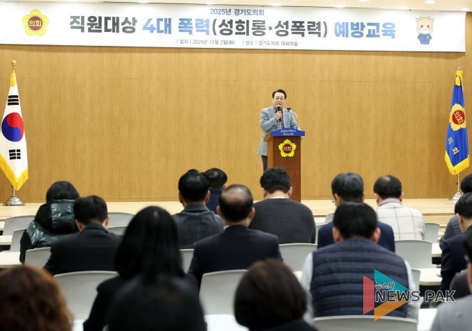 경기도의회, 직원 대상 ‘성희롱 성폭력 예방교육’ 실시