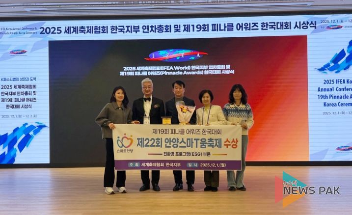안양스마T움축제, ‘피나클 어워즈’ 친환경 부문 동상 수상