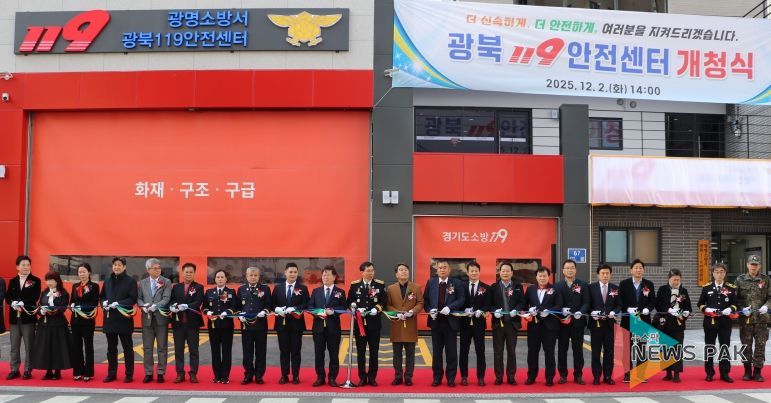 광북119안전센터 신청사 개청식