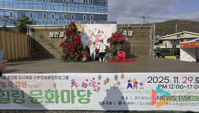 11월 29일 용인중앙시장 금복교 주변에서 열린 '도심 속 작은 힐링 문화마당' 행사 모습