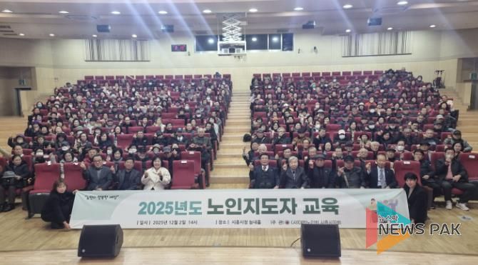 대한노인회 시흥시지회 주관 노인지도자 교육 진행