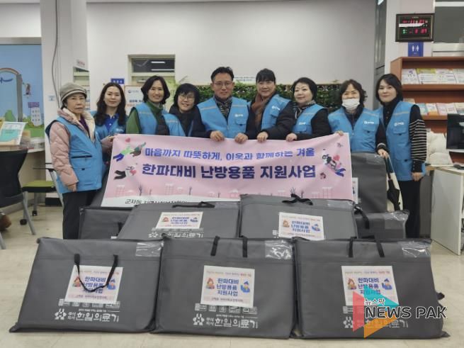 시흥시 군자동 지역사회보장협의체, 겨울나기 난방용품 지원