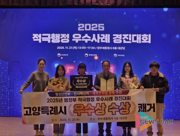 ‘2025 범정부 적극행정 경진대회’에서 지방자치단체 부분 우수상 수상